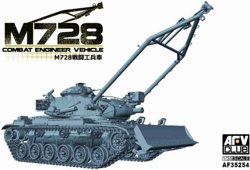 AFV Club AF35254 1:35 M728 Combat Engineer Vehicle New Tool Plastic Model  Kit